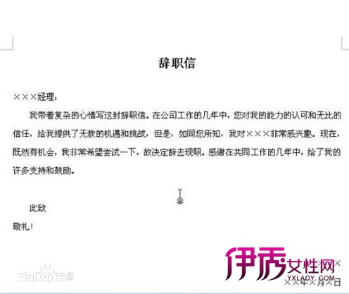 我是一个超市员工怎么写辞职信-急》超市的员