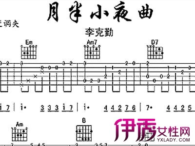 【月半小夜曲钢琴简谱】【图】月半小夜曲钢琴