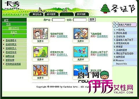 8个圣诞电子贺卡网站排行榜_创意DIV_创意-伊