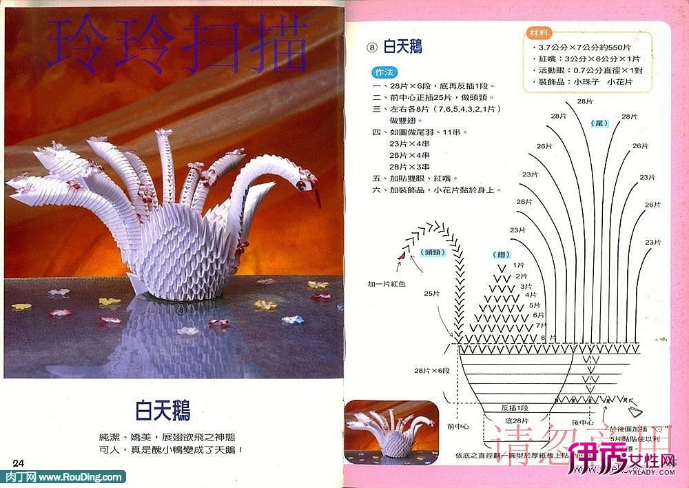 白天鹅三角插折纸方法<em>图解</em>_<em>创意</em>DIV_<em>创意</em>-伊