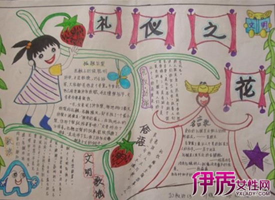 【关于文明礼仪的手抄报花边】【图】关于文明礼仪的图片