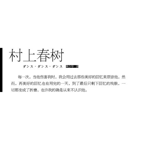 村上春树挪威的森林语录