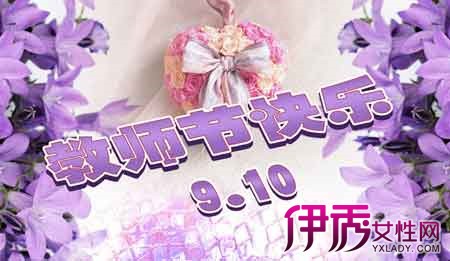 【教师节班会主持词】【图】教师节班会主持词