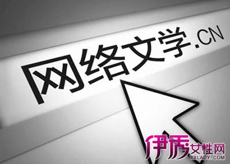 【网络对文学发展的影响】【图】网络对文学发