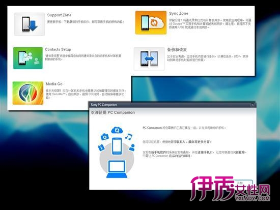 Xperia你知道多少 索尼PC套件全教程_数码产