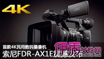 【图】轻便4K专业摄影 索尼4k摄像机AX100E
