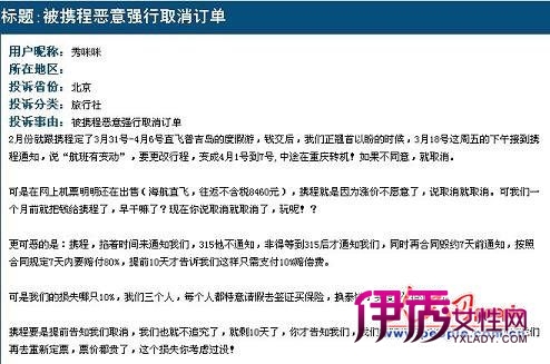 用户被恶意取消机票订单携程仅赔付10%违约金