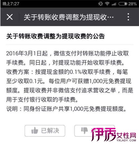 【微信提现要收费】【图】3月1日起微信提现