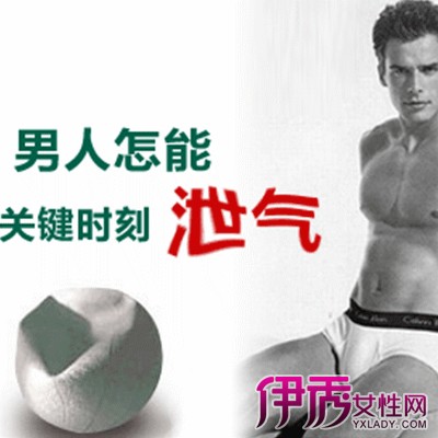 中药治疗早泄|life.yxlady.com